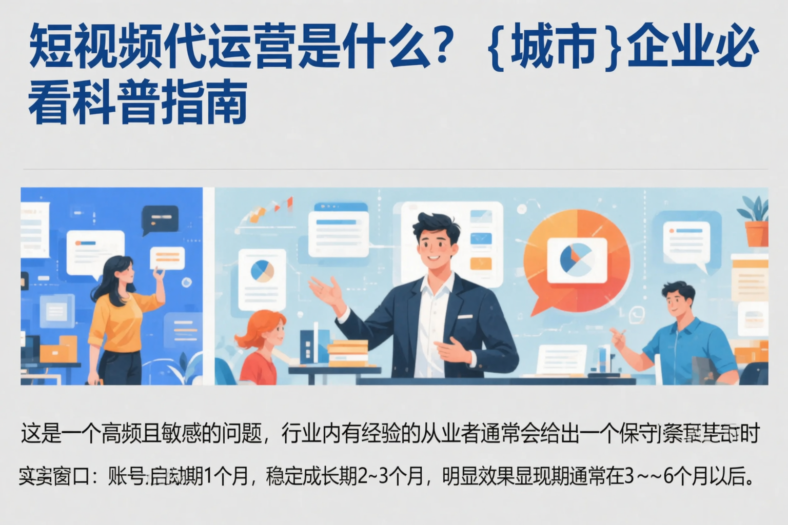 短视频代运营是什么?渭南企业必看科普指南