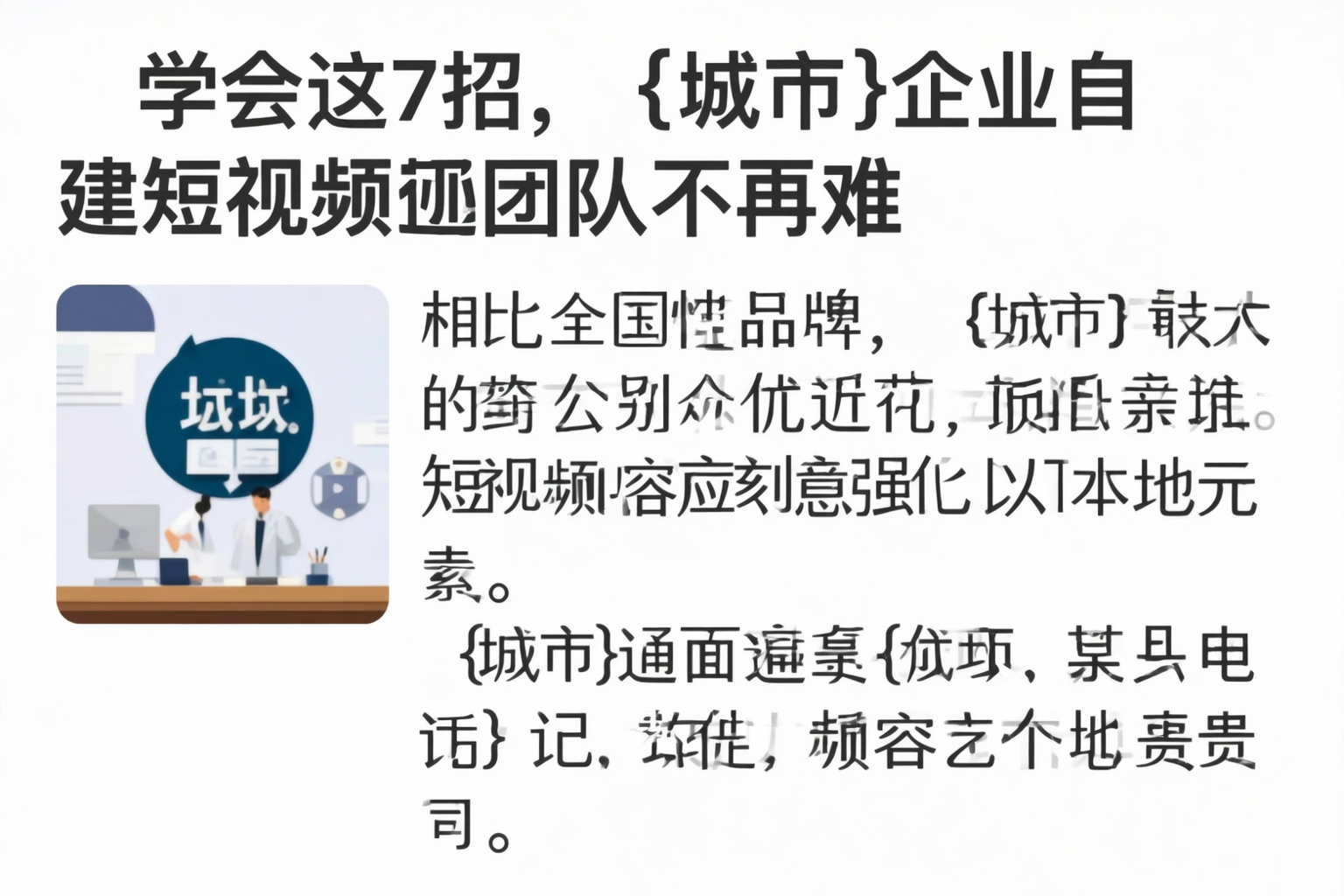 学会这7招,渭南企业自建短视频团队不再难