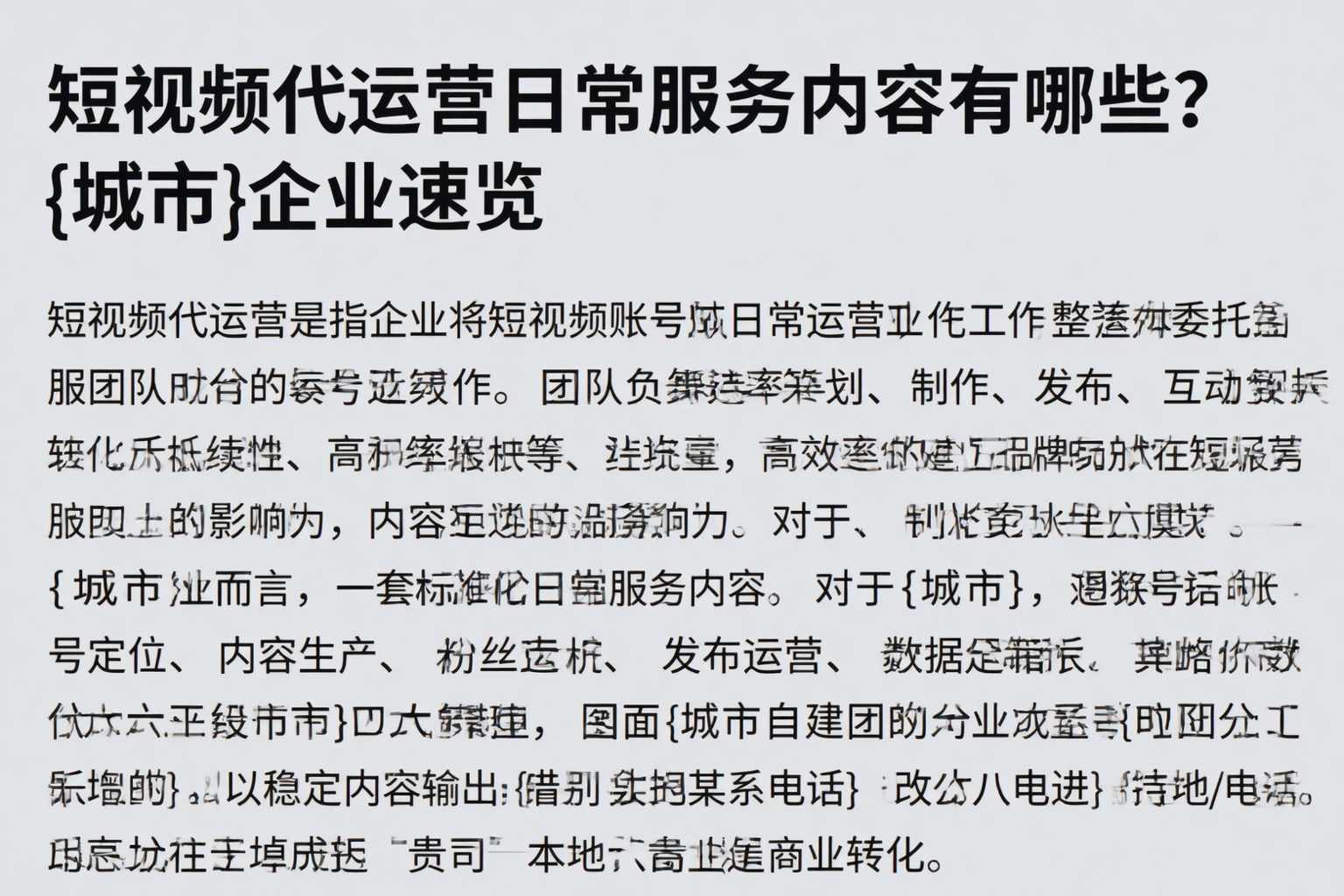 短视频代运营日常服务内容有哪些？渭南企业速览