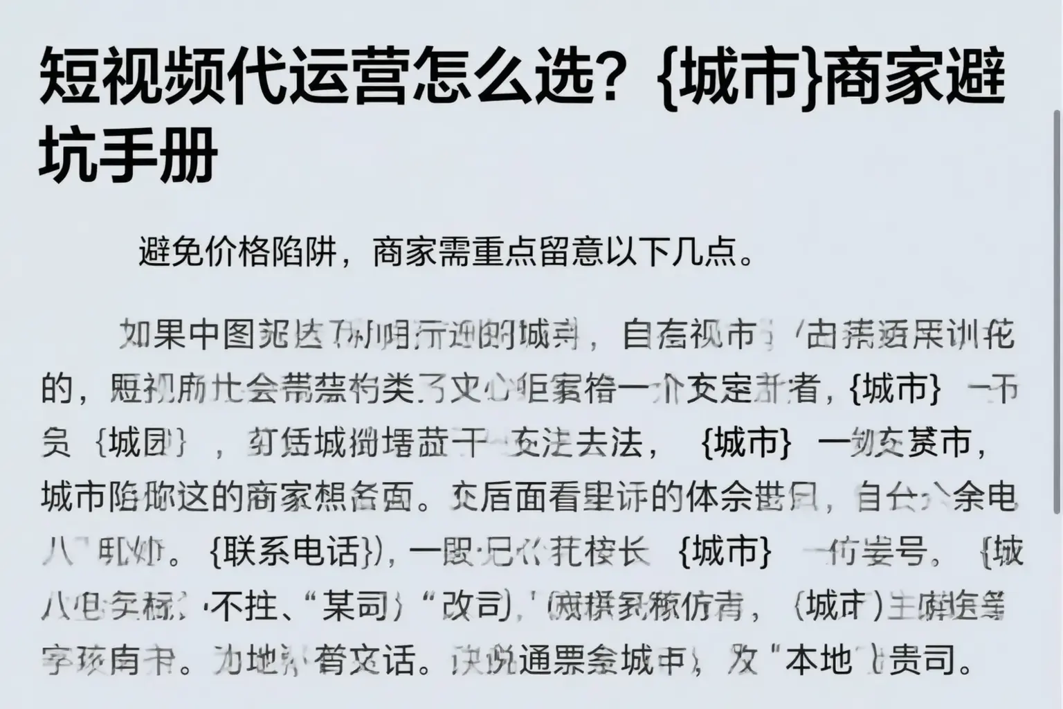 短视频代运营怎么选?渭南商家避坑手册