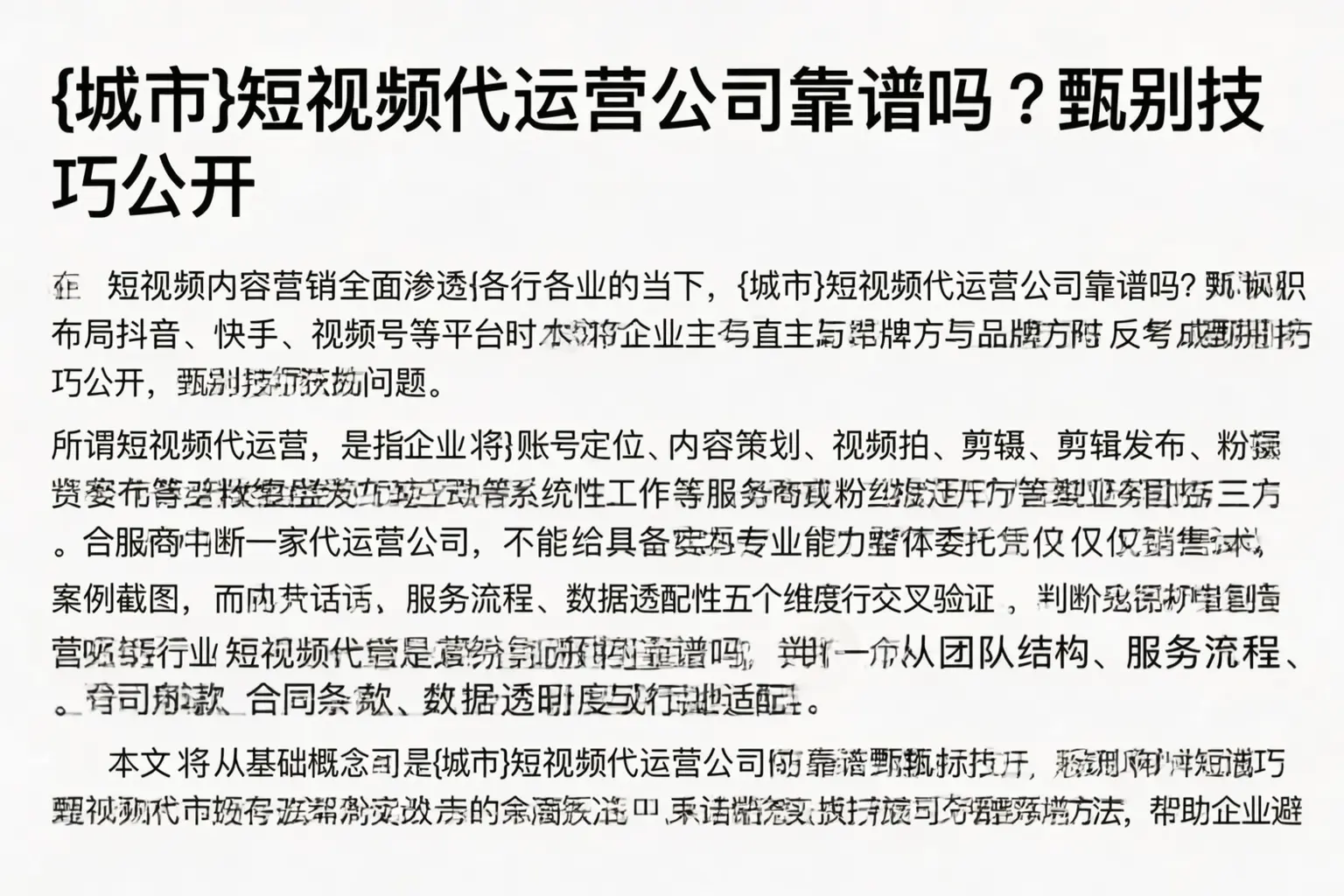 渭南短视频代运营公司靠谱吗？甄别技巧公开