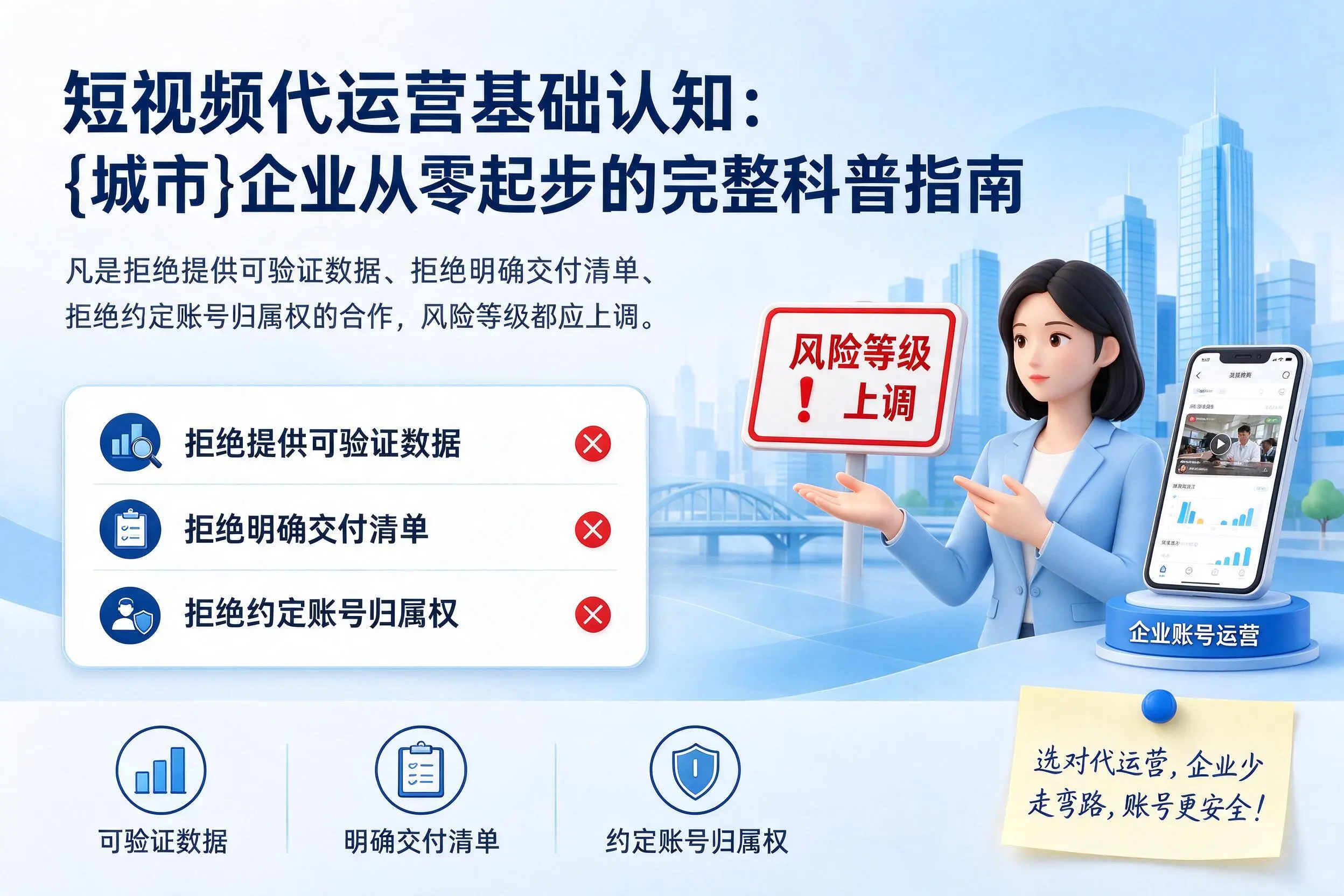 短视频代运营基础认知:渭南企业从零起步的完整科普指南